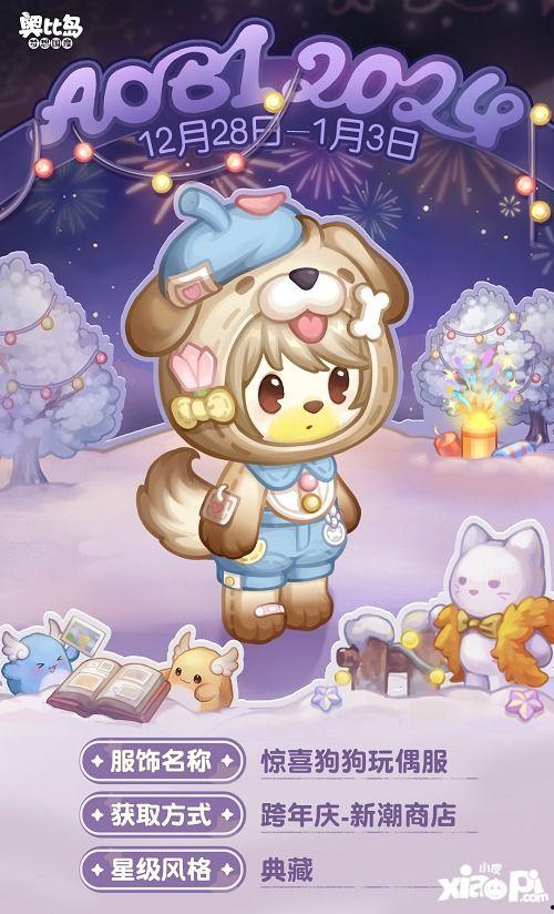 奥比岛最新联动爆料,奥比岛全新联动来袭！揭秘神秘背景与精彩玩法  第2张