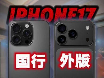 苹果17爆料最新,颠覆性创新，引领科技新潮流  第1张