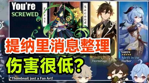 最新爆料提纳里,神秘英雄背后的故事与技能揭秘  第1张