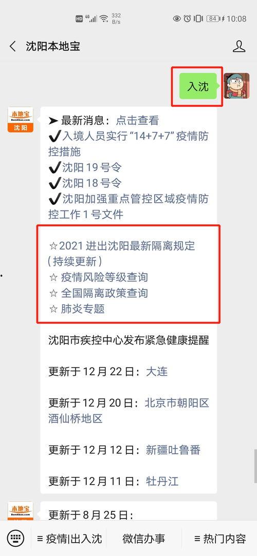 沈阳新冠肺炎最新爆料,疫情追踪与防控措施再升级  第3张